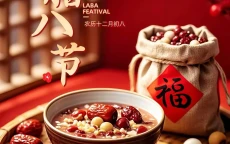 腊八节有哪些习俗[腊月初八]南方习俗公布