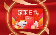 网上京东e卡回收靠谱吗[都是些什么套路]