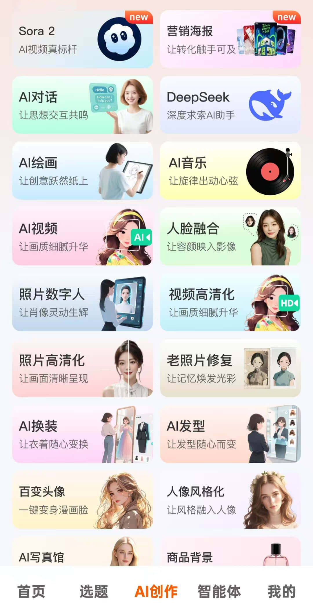 ai换脸ai换装一键生成视频[照片即刻生成数字人]