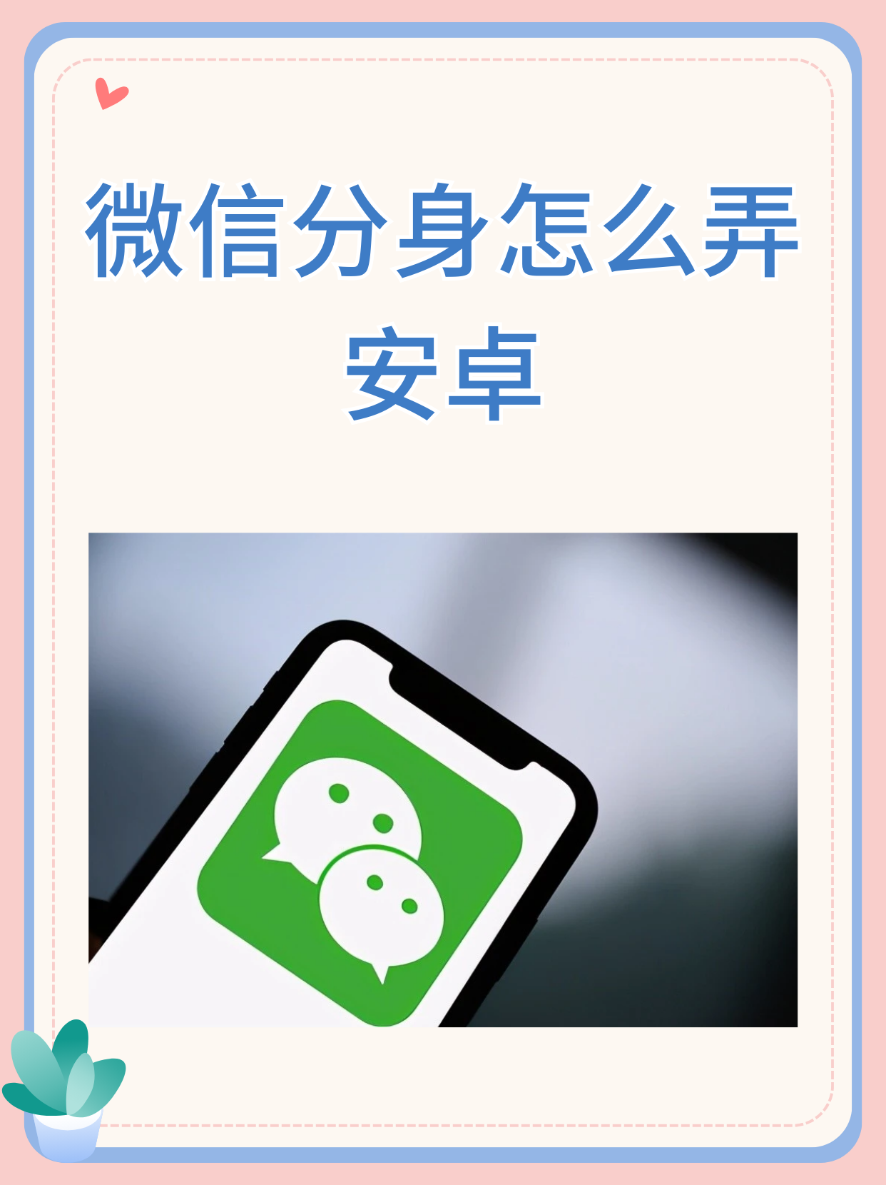 小·X分身v34.0：安卓应用多开+隐私隐藏工具