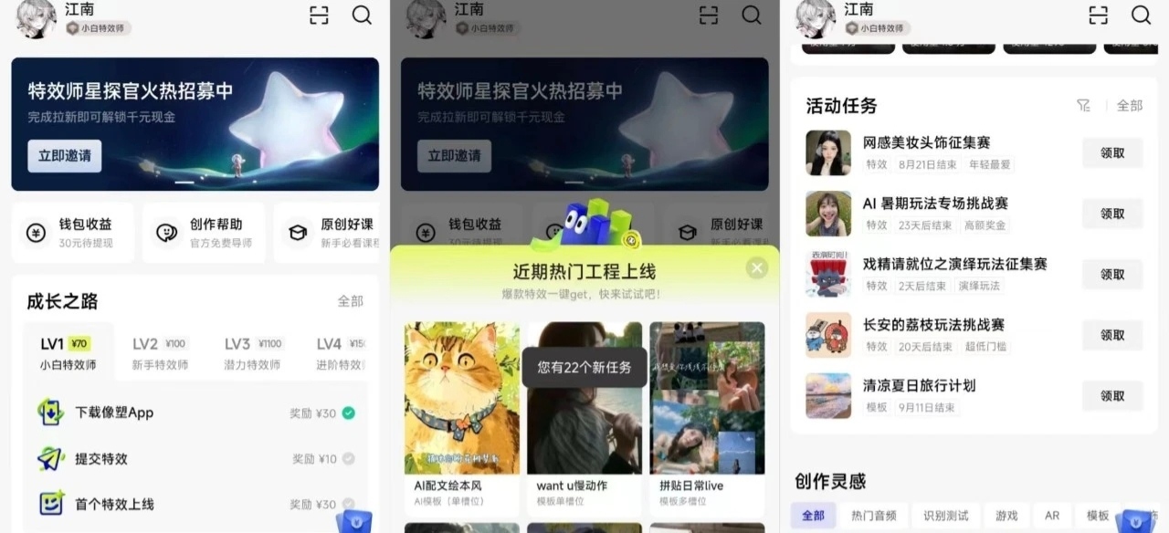 像塑(抖音特效工具)下载，一款专业的抖音特效制作工具
