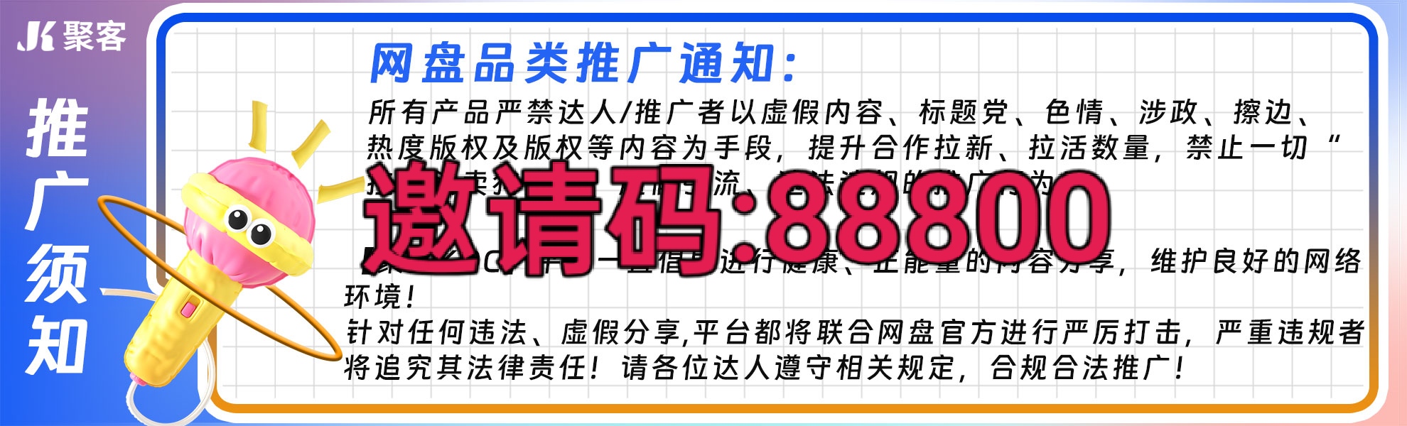 聚客koc网盘拉新项目怎么做好？单价是多少