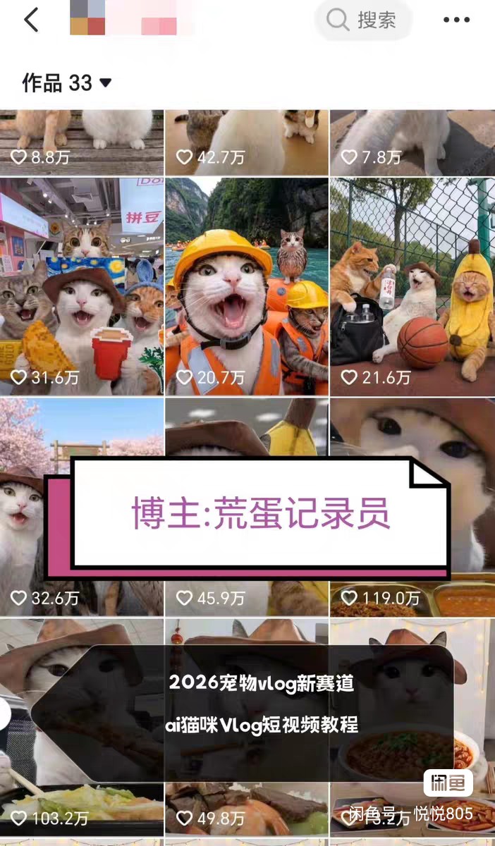 AI萌宠vlog赛道视频教程[易学]易赚米